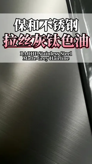 Antique Copper Bronze/Hairline/Brushed Line PVD Color Stainless Steel Sheet/Plate with Coating 201/304/304L/316/316L 